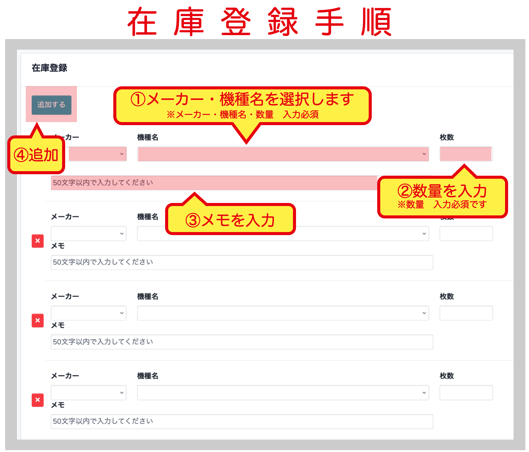 P-NOTE | 機械在庫管理 在庫登録